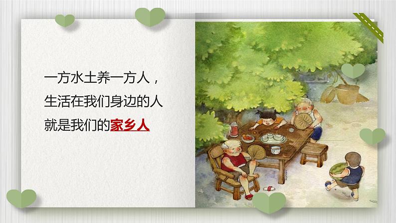 小学道德与法治 二年级 可亲可敬的家乡人(第1课时)课件04