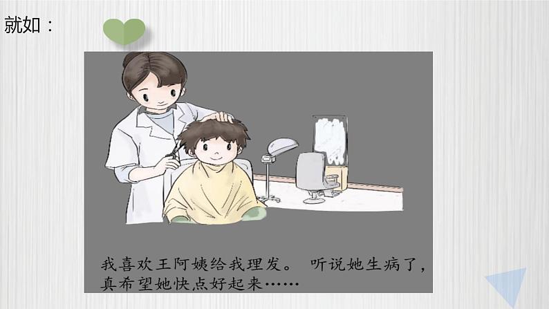 小学道德与法治 二年级 可亲可敬的家乡人(第1课时)课件05
