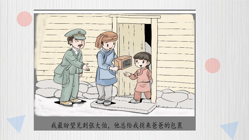 小学道德与法治 二年级 可亲可敬的家乡人(第1课时)课件06