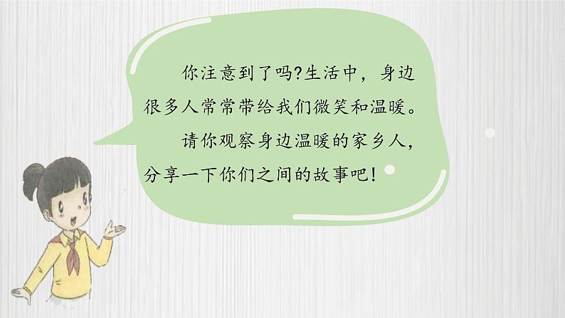 小学道德与法治 二年级 可亲可敬的家乡人(第1课时)课件08