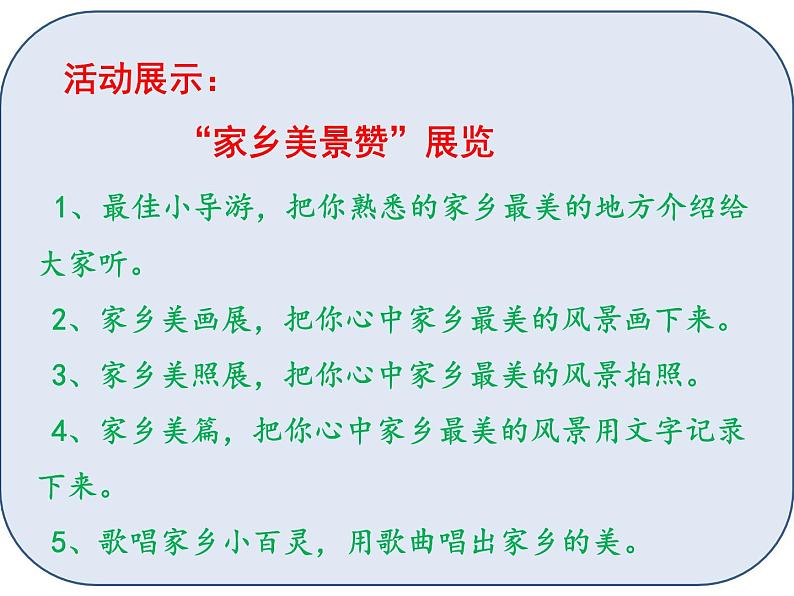 小学道德与法治 二年级 我爱家乡山和水(第2课时)课件03