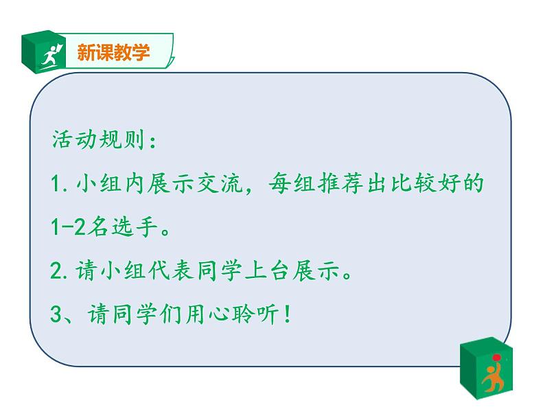小学道德与法治 二年级 我爱家乡山和水(第2课时)课件04