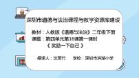 二年級下冊16 獎勵一下自己多媒體教學ppt課件