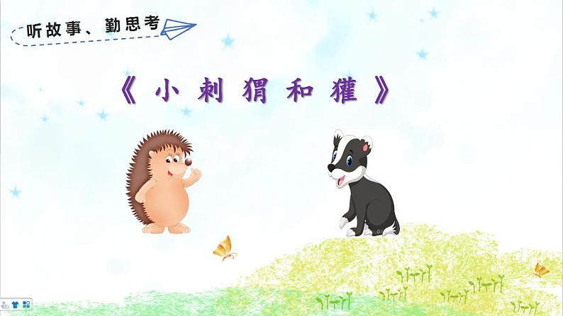 小学道德与法治 二年级下册 第四单元第16课《奖励一下自己》课件第3页