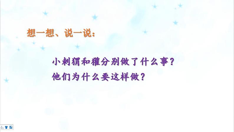 小学道德与法治 二年级下册 第四单元第16课《奖励一下自己》课件第5页