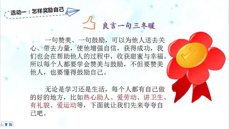 小学道德与法治 二年级下册 第四单元第16课《奖励一下自己》课件第8页