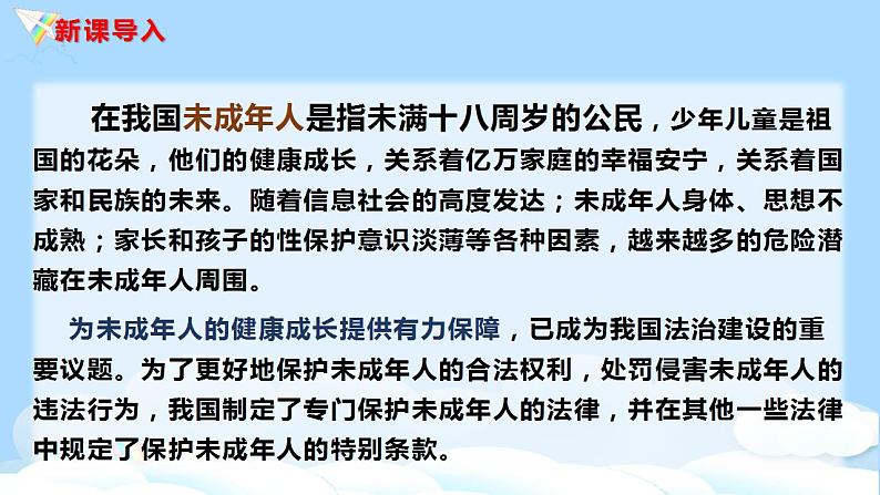 六年级道德与法治上册第九课 知法守法依法维权 第1课时 课件(共24张PPT)第2页