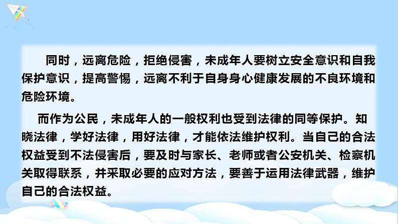 六年级道德与法治上册第九课 知法守法依法维权 第1课时 课件(共24张PPT)第3页