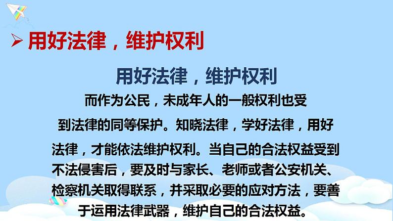 六年级道德与法治上册第九课 知法守法依法维权 第1课时 课件(共24张PPT)第5页