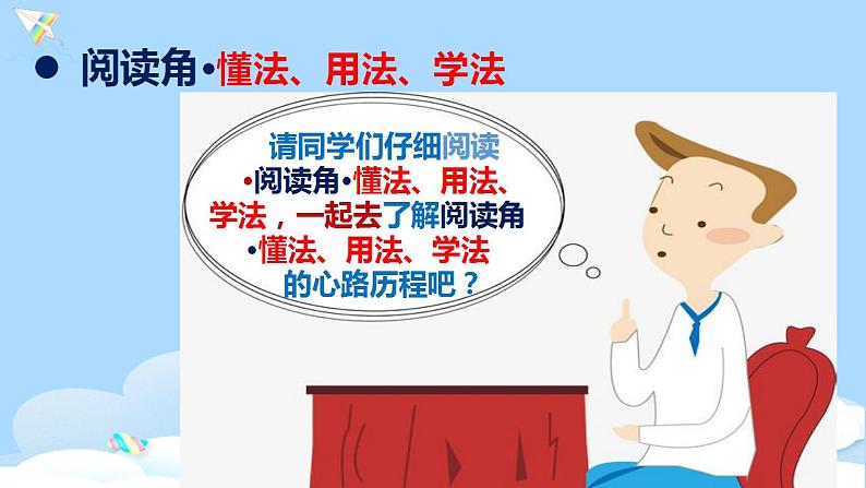 六年级道德与法治上册第九课 知法守法依法维权 第1课时 课件(共24张PPT)第6页