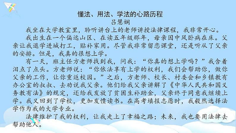 六年级道德与法治上册第九课 知法守法依法维权 第1课时 课件(共24张PPT)第7页