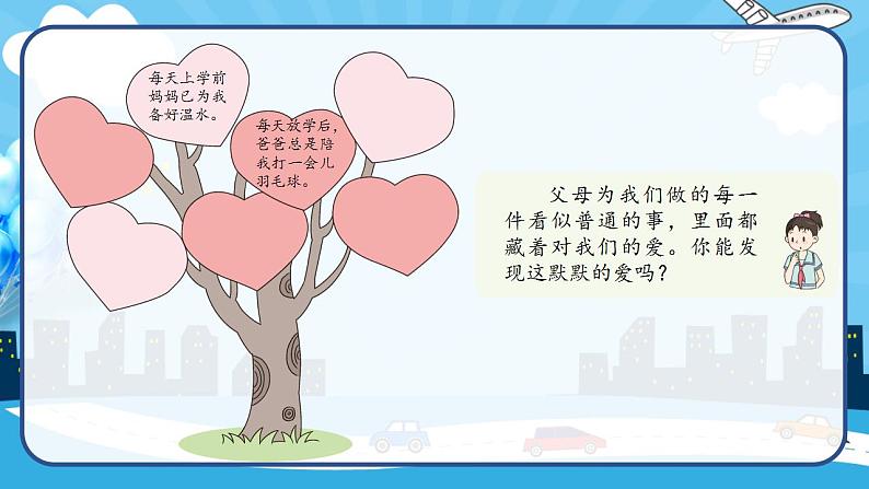 2022--2023学年部编版三年级道德与法治上册--10 父母多爱我(课件)第6页