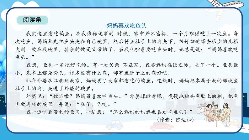 2022--2023学年部编版三年级道德与法治上册--10 父母多爱我(课件)第7页