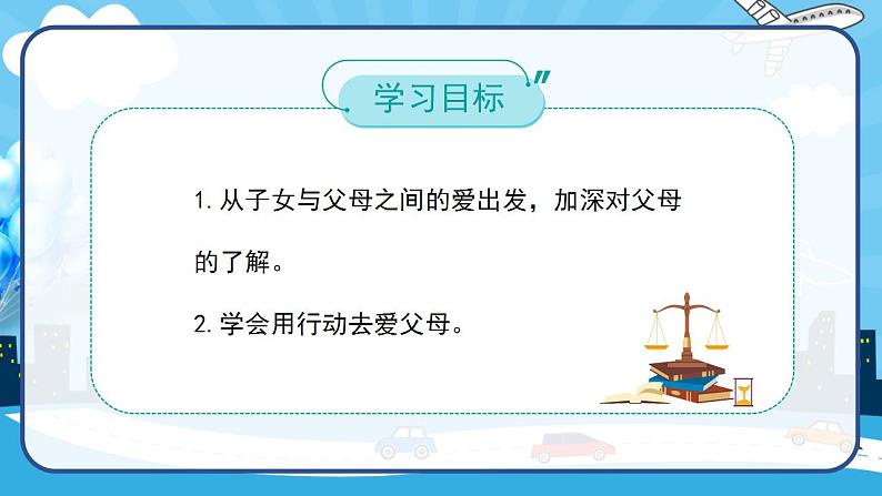 2022--2023学年部编版三年级道德与法治上册--11.爸爸妈妈在我心中(课件)第3页