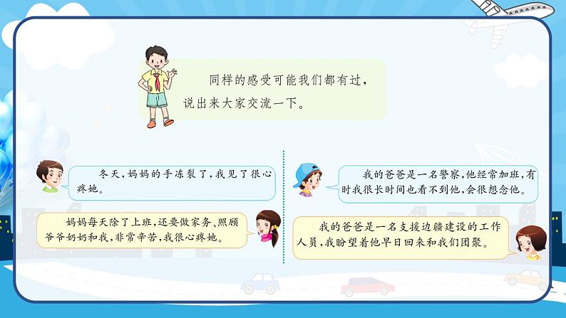 2022--2023学年部编版三年级道德与法治上册--11.爸爸妈妈在我心中(课件)第6页