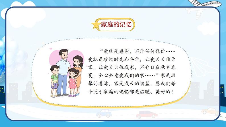 2022--2023学年部编版三年级道德与法治上册--12.家庭的记忆(课件)02