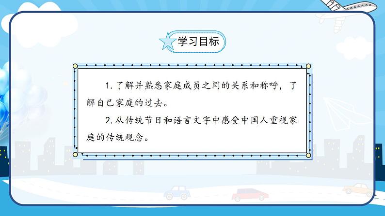 2022--2023学年部编版三年级道德与法治上册--12.家庭的记忆(课件)03