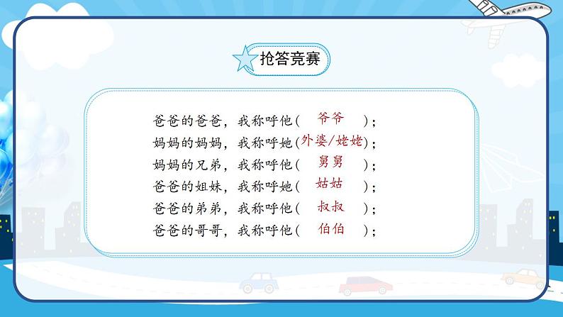 2022--2023学年部编版三年级道德与法治上册--12.家庭的记忆(课件)08