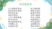 政治 (道德与法治)四年级上册第二单元 我们一家人6 弘扬优秀家风一等奖课件ppt
