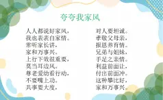 6 弘揚(yáng)優(yōu)秀家風(fēng)(第一課時(shí))課件
