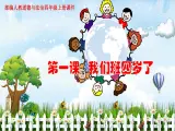 1 我們班四歲了 課件