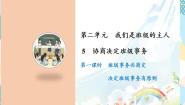 小学政治 (道德与法治)人教部编版 (五四制)四年级上册11 协商决定班级事务获奖课件ppt