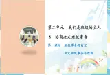 5 協(xié)商決定班級(jí)事務(wù) 課件
