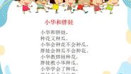 2021学年12 我们的好朋友优秀ppt课件