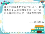 12《我們的好朋友》（第二課時）課件