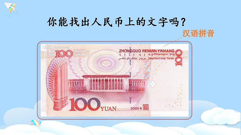 《美丽文字,民族瑰宝》第一课时课件+教案+素材(32张PPT)03