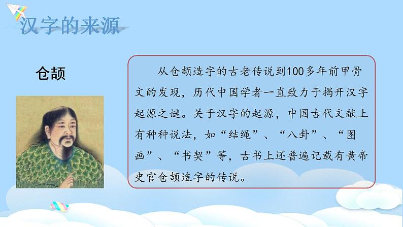 《美丽文字,民族瑰宝》第一课时课件+教案+素材(32张PPT)08