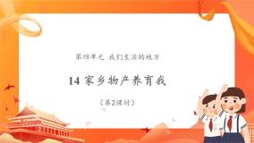 小学政治 (道德与法治)人教部编版二年级上册14 家乡物产养育我背景图ppt课件