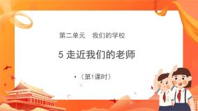 政治 (道德与法治)三年级上册3 做学习的主人精品课件ppt