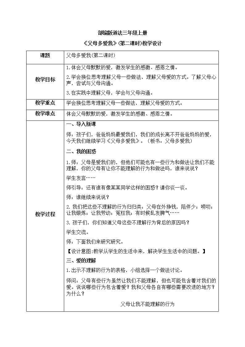道法三年级上册10.2《父母多爱我》第二课时课件+教案01