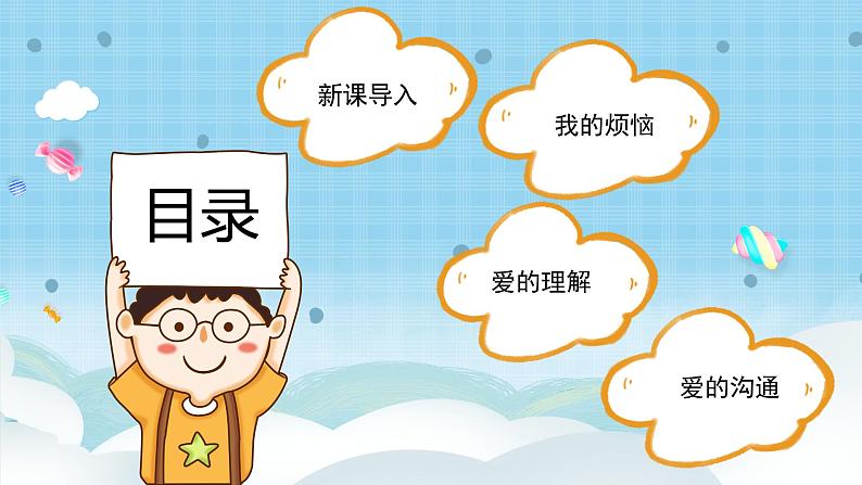 道法三年级上册10.2《父母多爱我》第二课时课件+教案02