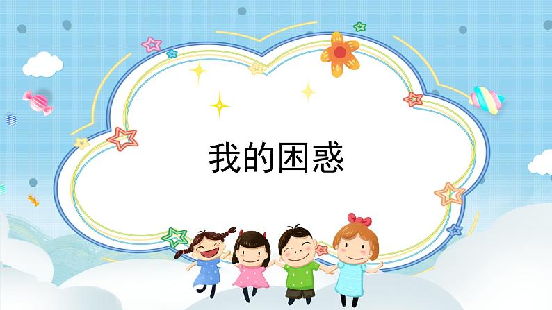 道法三年级上册10.2《父母多爱我》第二课时课件+教案05