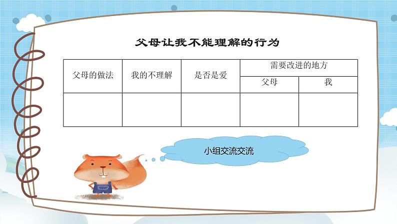 道法三年级上册10.2《父母多爱我》第二课时课件+教案08
