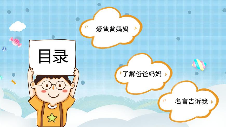道法三年級(jí)上冊(cè)11.1《爸爸媽媽在我心中》第一課時(shí)課件第2頁(yè)