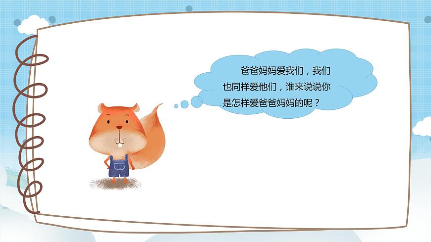 道法三年級(jí)上冊(cè)11.1《爸爸媽媽在我心中》第一課時(shí)課件第4頁(yè)