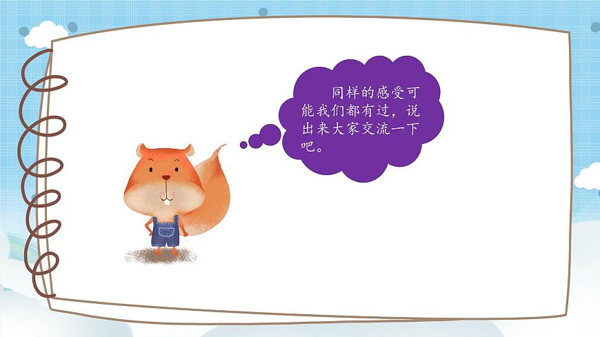 道法三年級(jí)上冊(cè)11.1《爸爸媽媽在我心中》第一課時(shí)課件第6頁(yè)