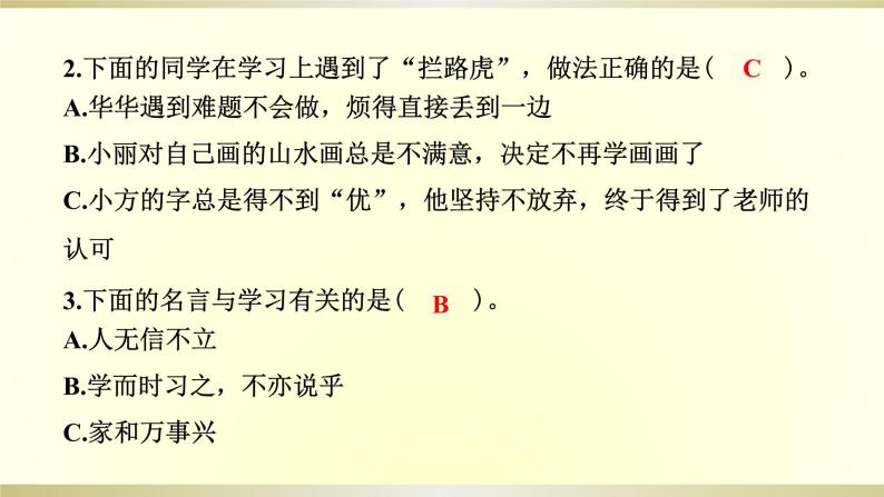 小学道德与法治部编版三年级上册期末达标测试课件2022新版07