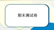小学道德与法治部编版五年级上册期末达标测试课件2022新版