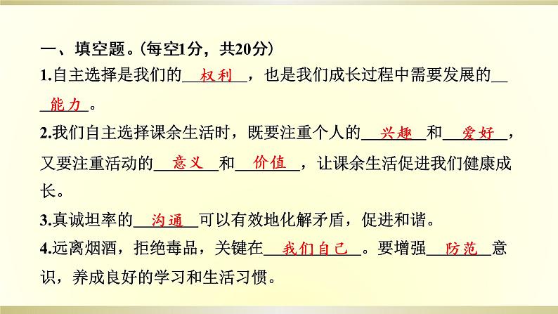小学道德与法治部编版五年级上册期末达标测试课件2022新版第2页