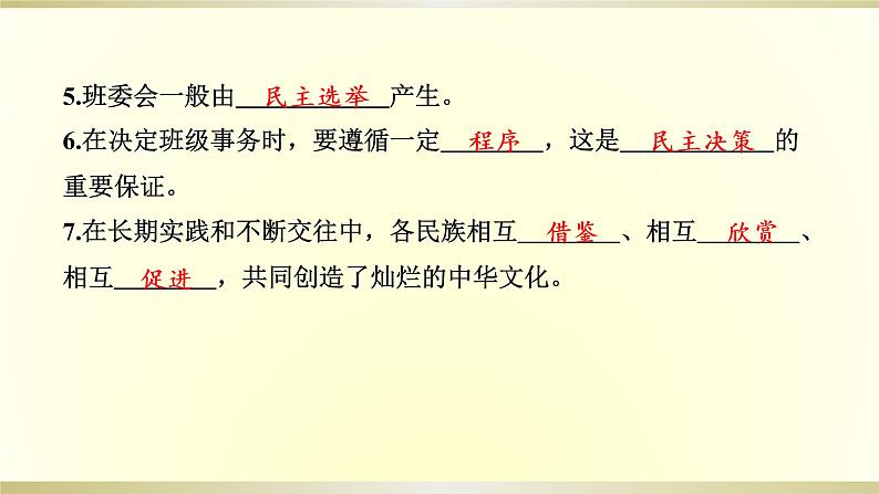 小学道德与法治部编版五年级上册期末达标测试课件2022新版第3页