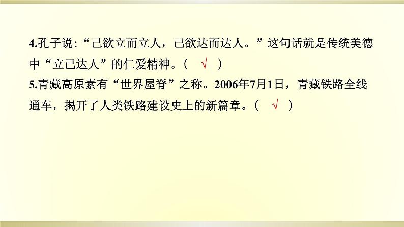 小学道德与法治部编版五年级上册期末达标测试课件2022新版第6页