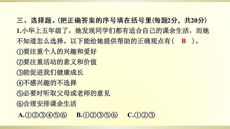 小学道德与法治部编版五年级上册期末达标测试课件2022新版第7页