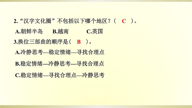 小学道德与法治部编版五年级上册期末达标测试课件2022新版第8页