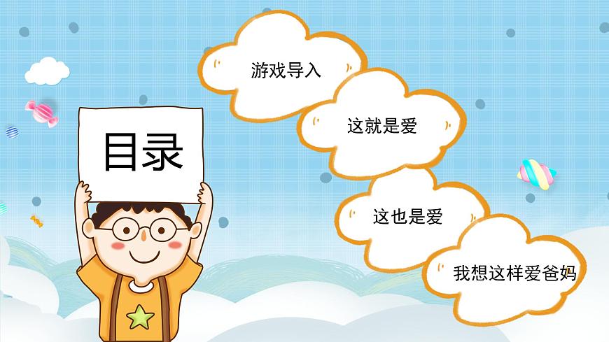 道法三年級上冊11.2《爸爸媽媽在我心中》第二課時課件第2頁