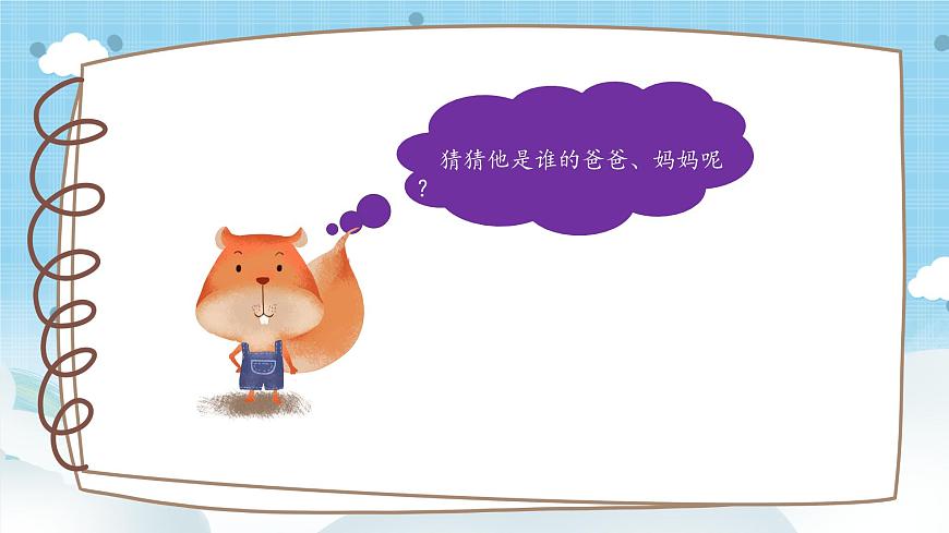 道法三年級上冊11.2《爸爸媽媽在我心中》第二課時課件第4頁