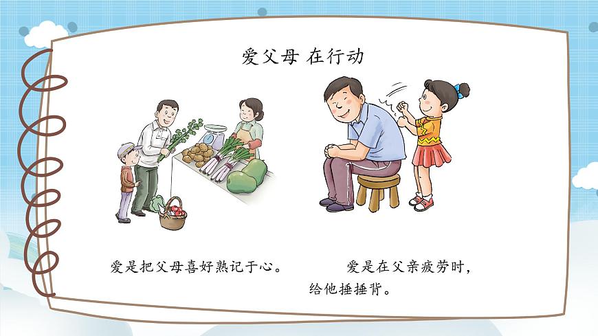 道法三年級上冊11.2《爸爸媽媽在我心中》第二課時課件第6頁